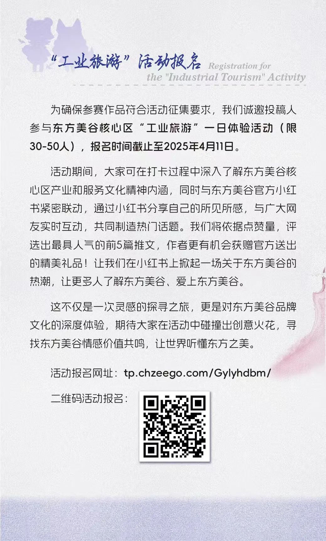 东方美谷IP形象设计征集.4图片