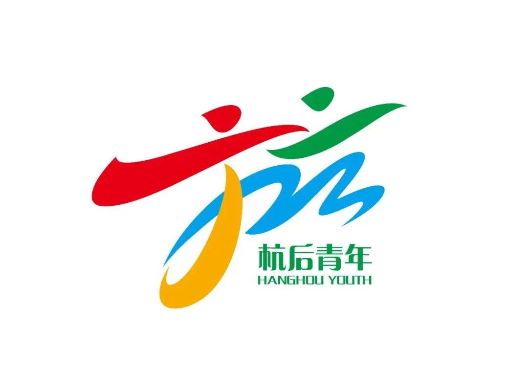 杭后青年最美LOGO征集线上投票等您来选! 杭后青年最美LOGO征集线上投票等您来选!.7图片