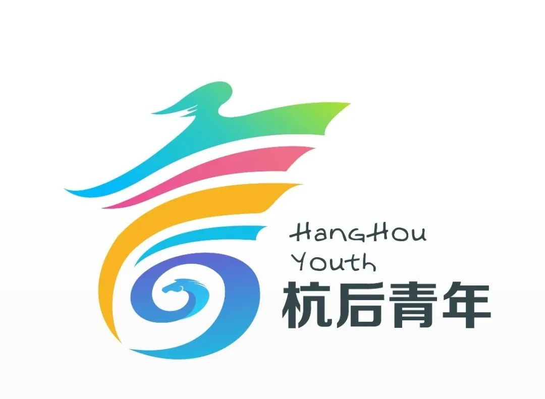 杭后青年最美LOGO征集线上投票等您来选! 杭后青年最美LOGO征集线上投票等您来选!.8图片