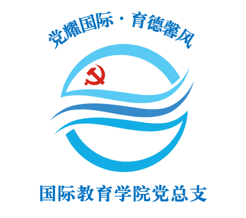 国际教育学院党总支党建品牌名称和标识LOGO确定啦 国际教育学院党总支党建品牌名称和标识LOGO确定啦.6图片