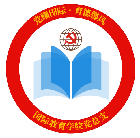 国际教育学院党总支党建品牌名称和标识LOGO确定啦 国际教育学院党总支党建品牌名称和标识LOGO确定啦.5图片