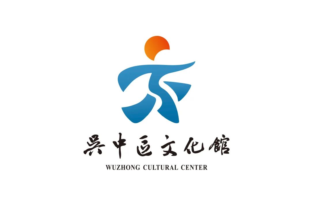 吴中区文化馆 LOGO设计大赛征集投票开启 吴中区文化馆 LOGO设计大赛征集投票开启.8图片