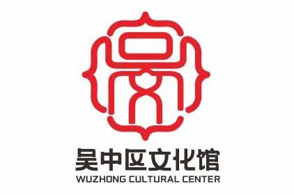 吴中区文化馆 LOGO设计大赛征集投票开启 吴中区文化馆 LOGO设计大赛征集投票开启.10图片