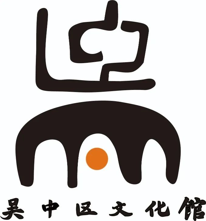 吴中区文化馆 LOGO设计大赛征集投票开启 吴中区文化馆 LOGO设计大赛征集投票开启.15图片