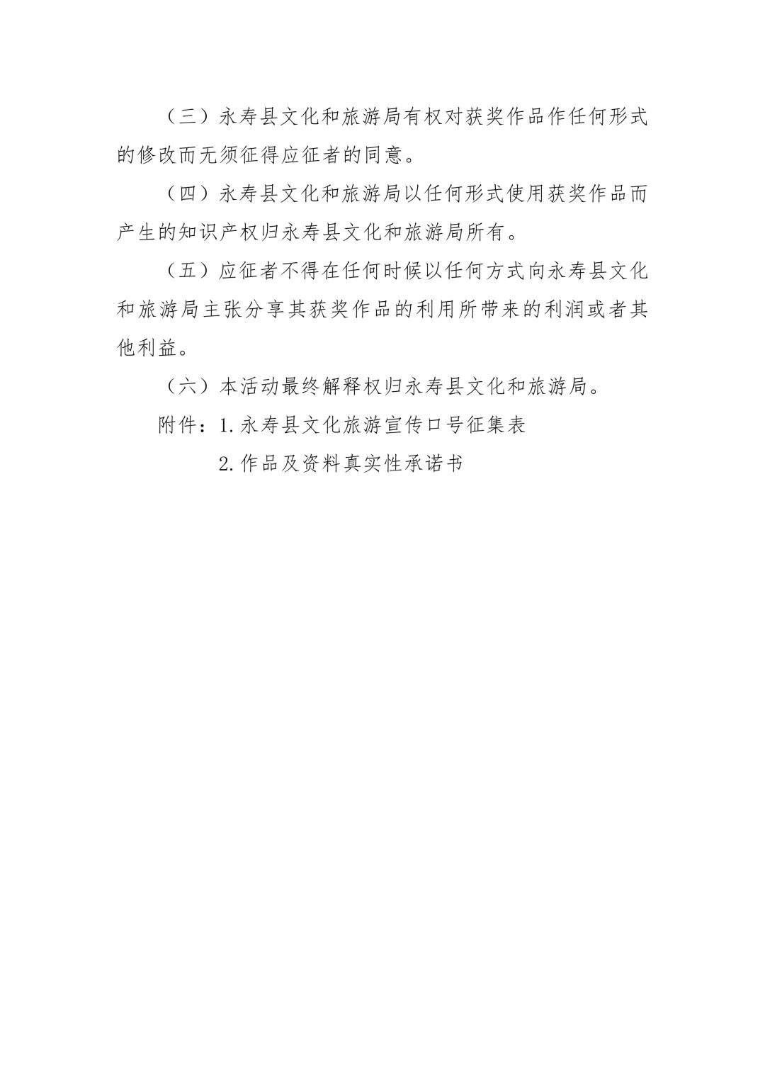 永寿县文化旅游宣传口号征集.3图片