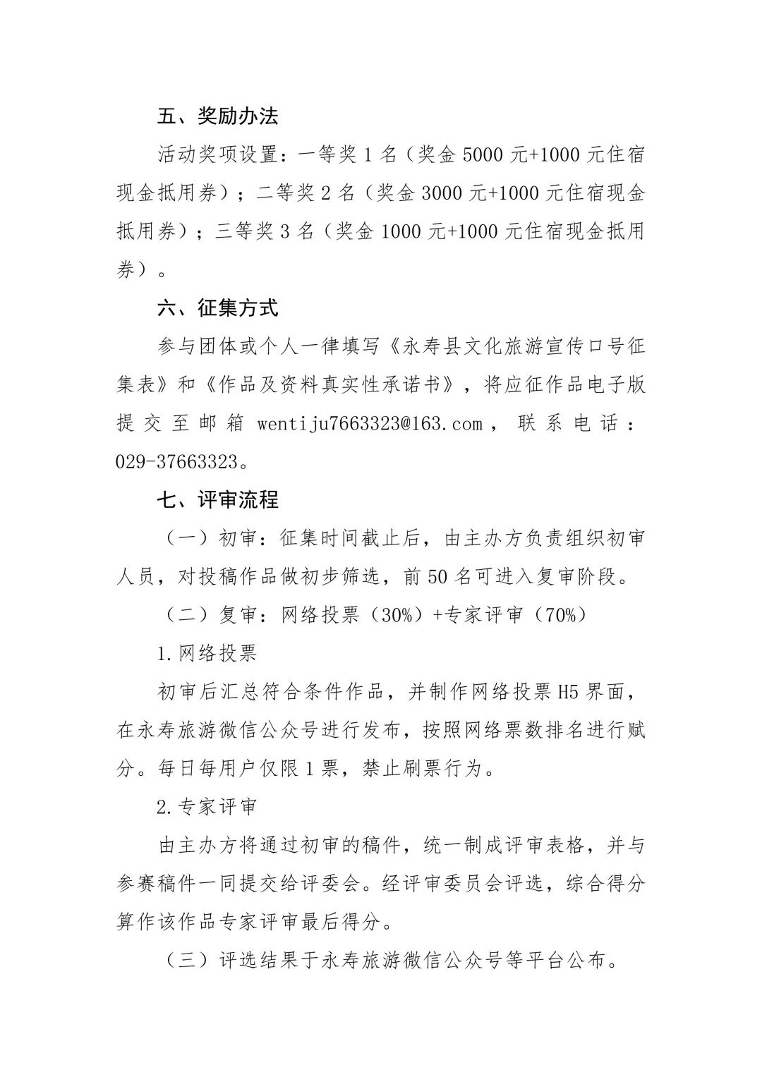 永寿县文化旅游宣传口号征集.1图片
