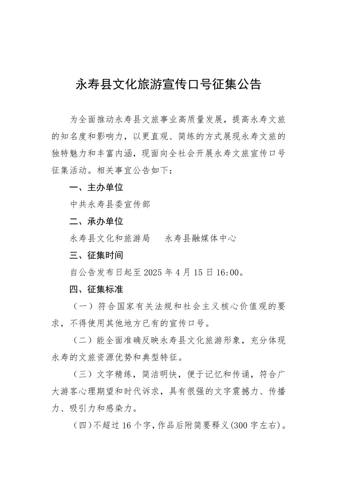 永寿县文化旅游宣传口号征集.0图片