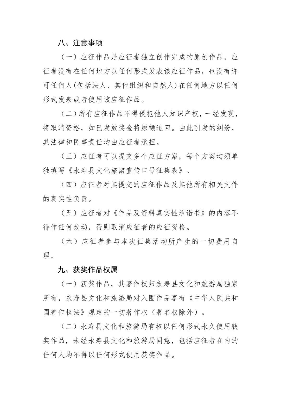 永寿县文化旅游宣传口号征集.2图片