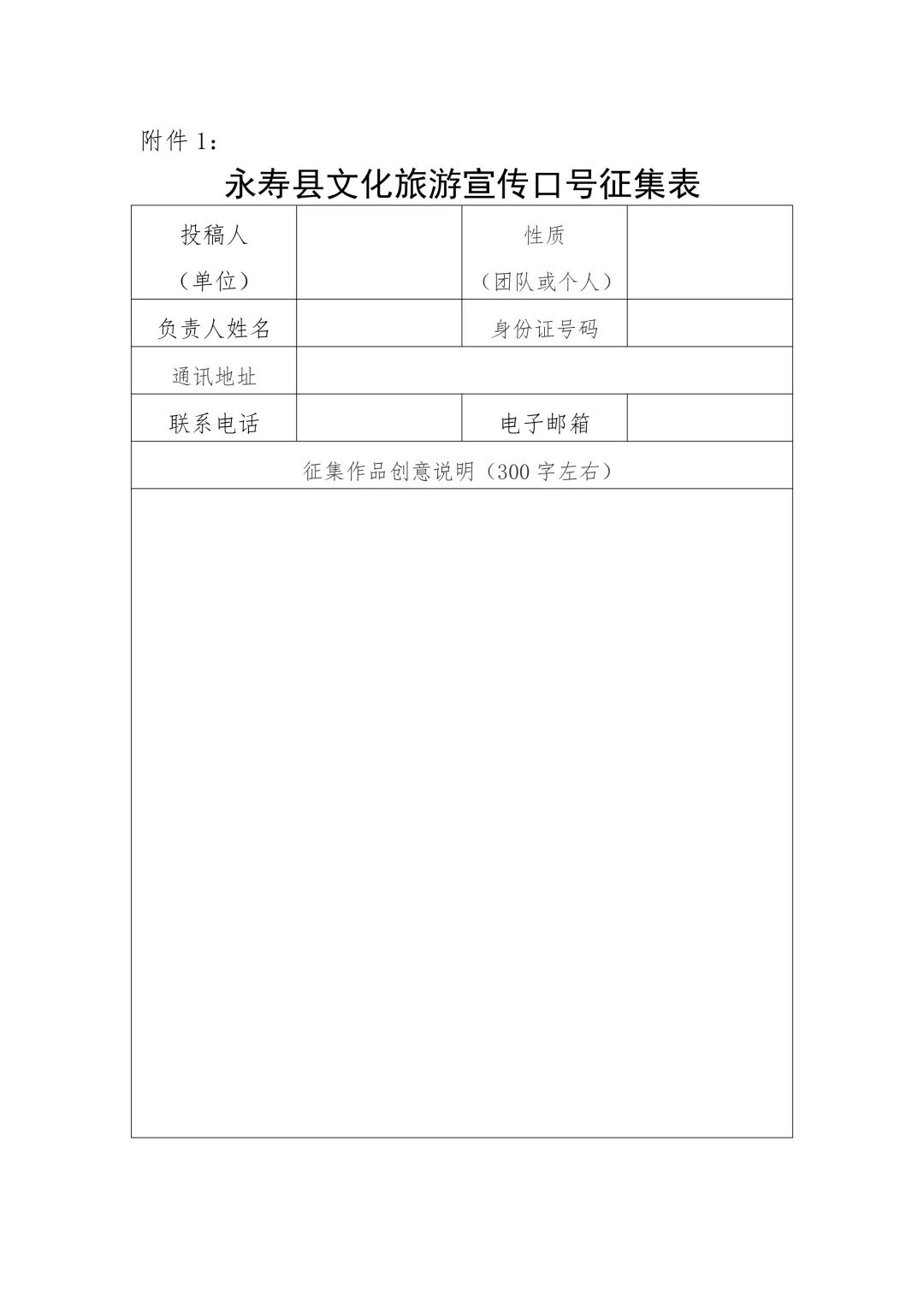 永寿县文化旅游宣传口号征集.4图片
