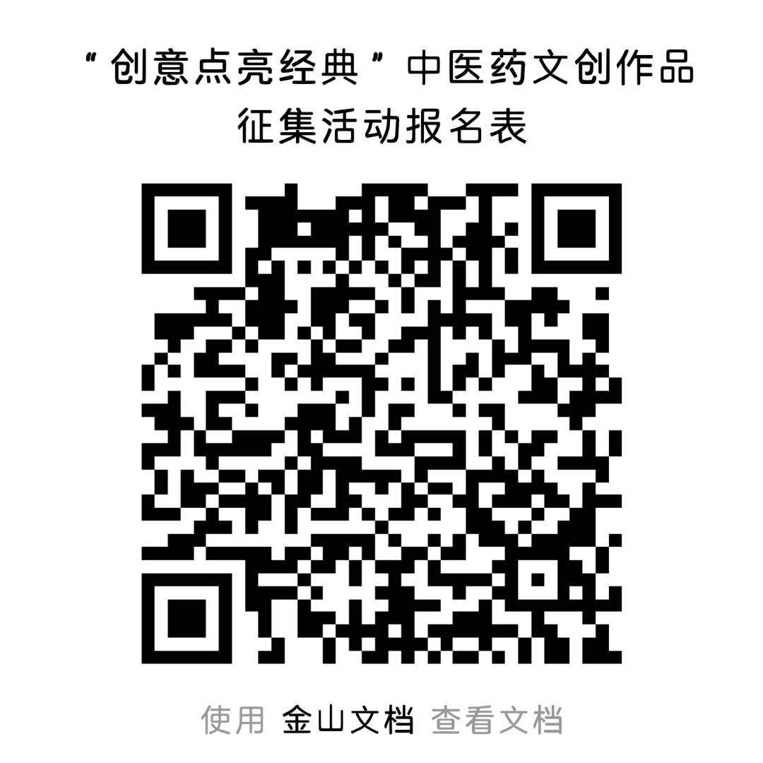 梁溪青囊“创意点亮经典”中医药文创作品征集 梁溪青囊“创意点亮经典”中医药文创作品征集.0图片