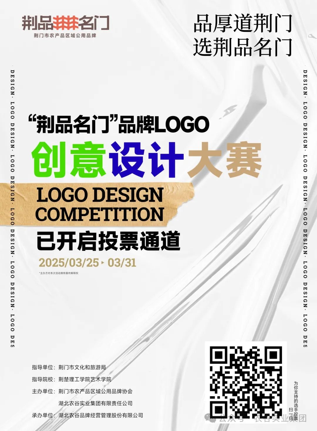 “荆品名门”品牌LOGO创意设计大赛投票 “荆品名门”品牌LOGO创意设计大赛投票.0图片