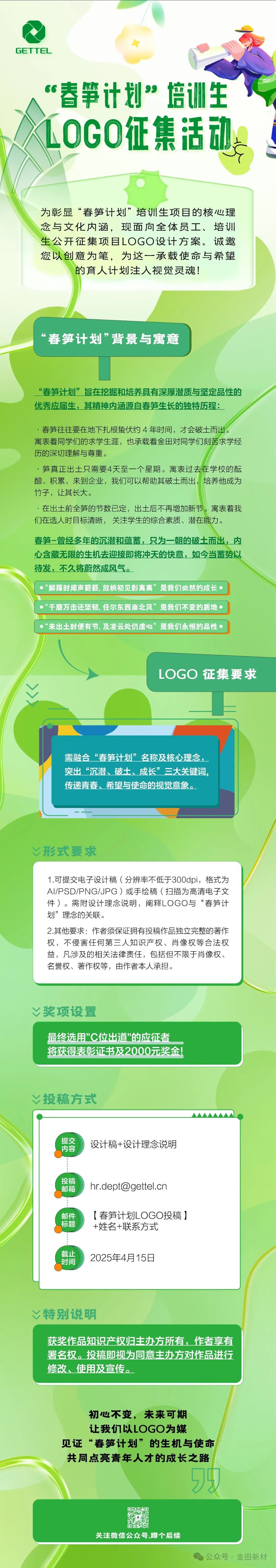 “春笋计划” LOGO征集.0图片