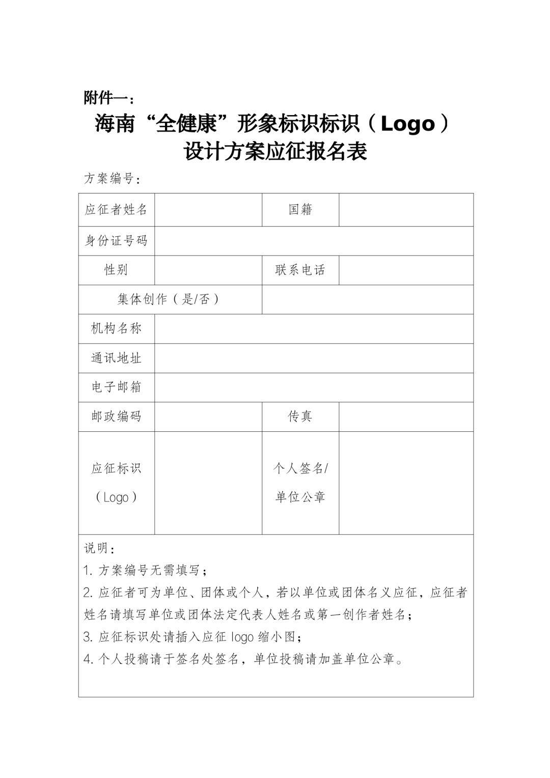 海南“全健康”形象标识(Logo)设计方案征集 海南“全健康”形象标识(Logo)设计方案征集.0图片