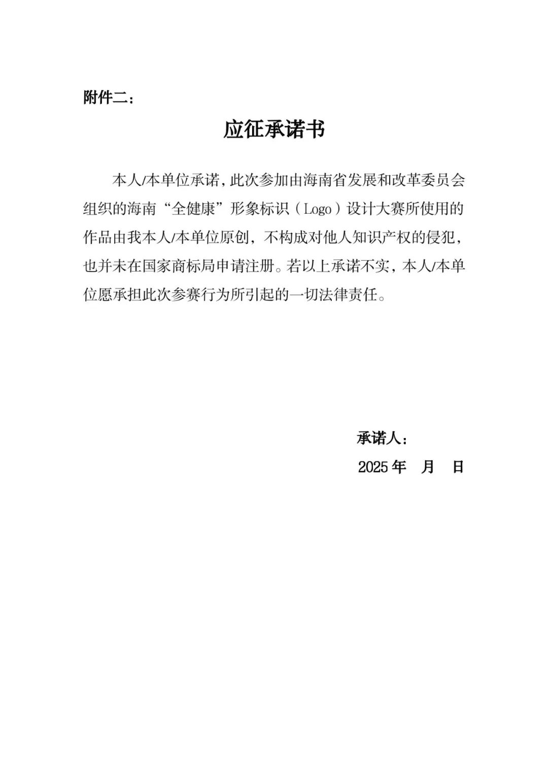 海南“全健康”形象标识(Logo)设计方案征集 海南“全健康”形象标识(Logo)设计方案征集.1图片