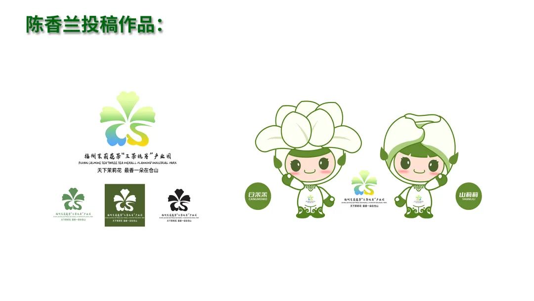福州茉莉花茶“三茶统筹”产业园最终LOGO和IP征集入围作品 福州茉莉花茶“三茶统筹”产业园最终LOGO和IP征集入围作品.3图片