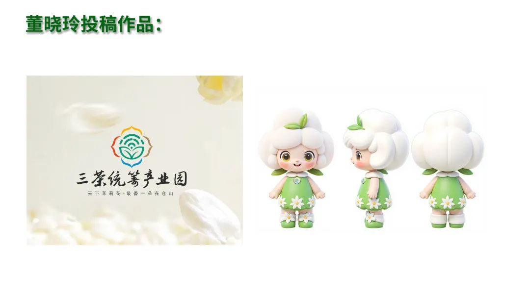 福州茉莉花茶“三茶统筹”产业园最终LOGO和IP征集入围作品 福州茉莉花茶“三茶统筹”产业园最终LOGO和IP征集入围作品.7图片