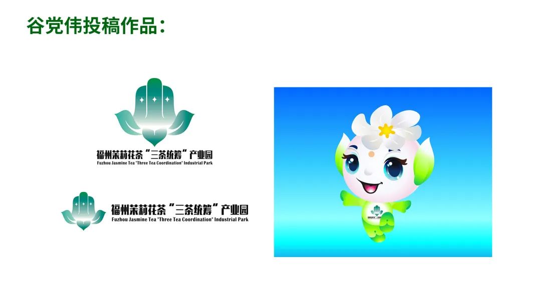 福州茉莉花茶“三茶统筹”产业园最终LOGO和IP征集入围作品 福州茉莉花茶“三茶统筹”产业园最终LOGO和IP征集入围作品.9图片