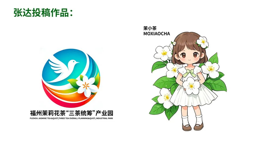 福州茉莉花茶“三茶统筹”产业园最终LOGO和IP征集入围作品 福州茉莉花茶“三茶统筹”产业园最终LOGO和IP征集入围作品.11图片