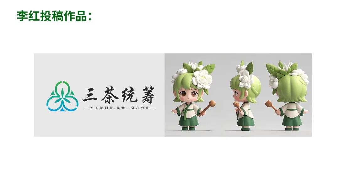 福州茉莉花茶“三茶统筹”产业园最终LOGO和IP征集入围作品 福州茉莉花茶“三茶统筹”产业园最终LOGO和IP征集入围作品.12图片