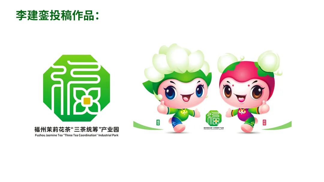 福州茉莉花茶“三茶统筹”产业园最终LOGO和IP征集入围作品 福州茉莉花茶“三茶统筹”产业园最终LOGO和IP征集入围作品.14图片