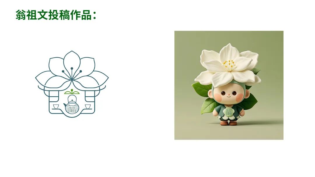 福州茉莉花茶“三茶统筹”产业园最终LOGO和IP征集入围作品 福州茉莉花茶“三茶统筹”产业园最终LOGO和IP征集入围作品.19图片