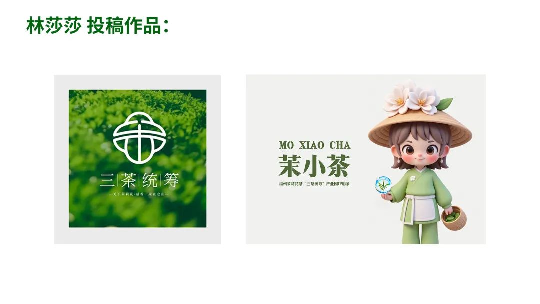 福州茉莉花茶“三茶统筹”产业园最终LOGO和IP征集入围作品 福州茉莉花茶“三茶统筹”产业园最终LOGO和IP征集入围作品.15图片