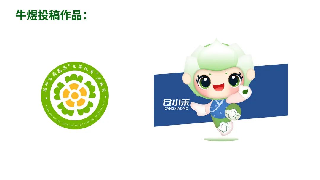 福州茉莉花茶“三茶统筹”产业园最终LOGO和IP征集入围作品 福州茉莉花茶“三茶统筹”产业园最终LOGO和IP征集入围作品.16图片