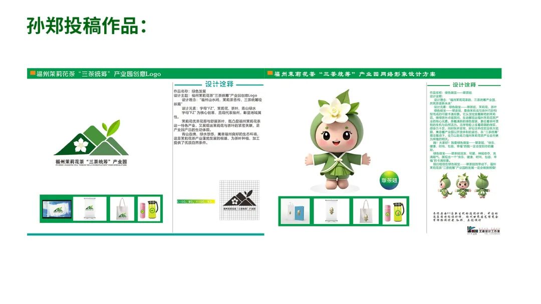 福州茉莉花茶“三茶统筹”产业园最终LOGO和IP征集入围作品 福州茉莉花茶“三茶统筹”产业园最终LOGO和IP征集入围作品.18图片