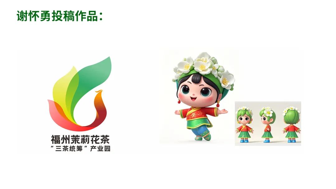 福州茉莉花茶“三茶统筹”产业园最终LOGO和IP征集入围作品 福州茉莉花茶“三茶统筹”产业园最终LOGO和IP征集入围作品.21图片