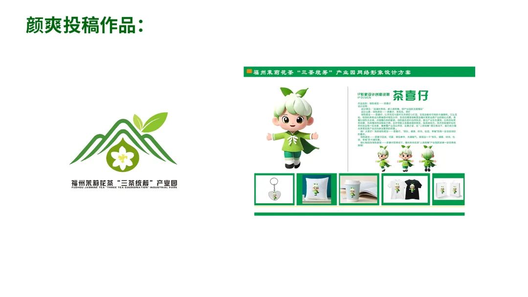 福州茉莉花茶“三茶统筹”产业园最终LOGO和IP征集入围作品 福州茉莉花茶“三茶统筹”产业园最终LOGO和IP征集入围作品.24图片