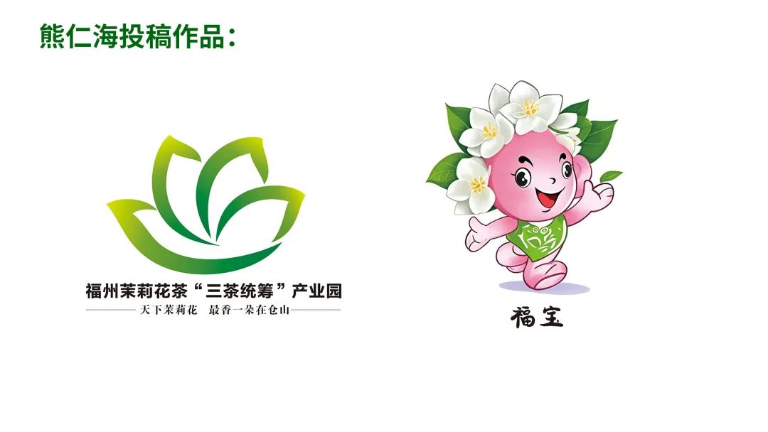 福州茉莉花茶“三茶统筹”产业园最终LOGO和IP征集入围作品 福州茉莉花茶“三茶统筹”产业园最终LOGO和IP征集入围作品.22图片