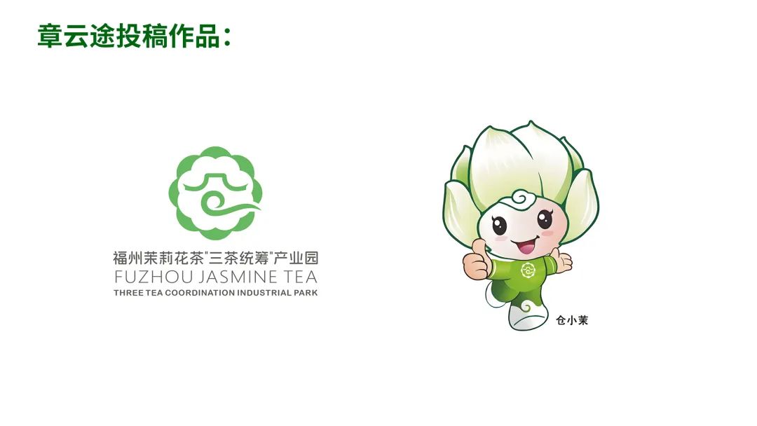 福州茉莉花茶“三茶统筹”产业园最终LOGO和IP征集入围作品 福州茉莉花茶“三茶统筹”产业园最终LOGO和IP征集入围作品.27图片