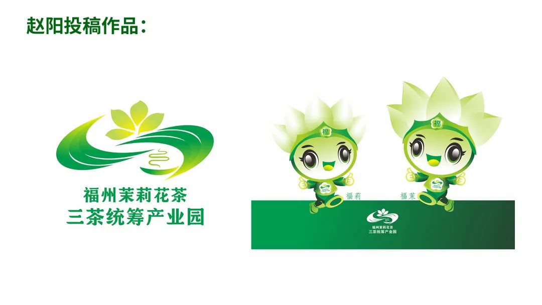 福州茉莉花茶“三茶统筹”产业园最终LOGO和IP征集入围作品 福州茉莉花茶“三茶统筹”产业园最终LOGO和IP征集入围作品.28图片