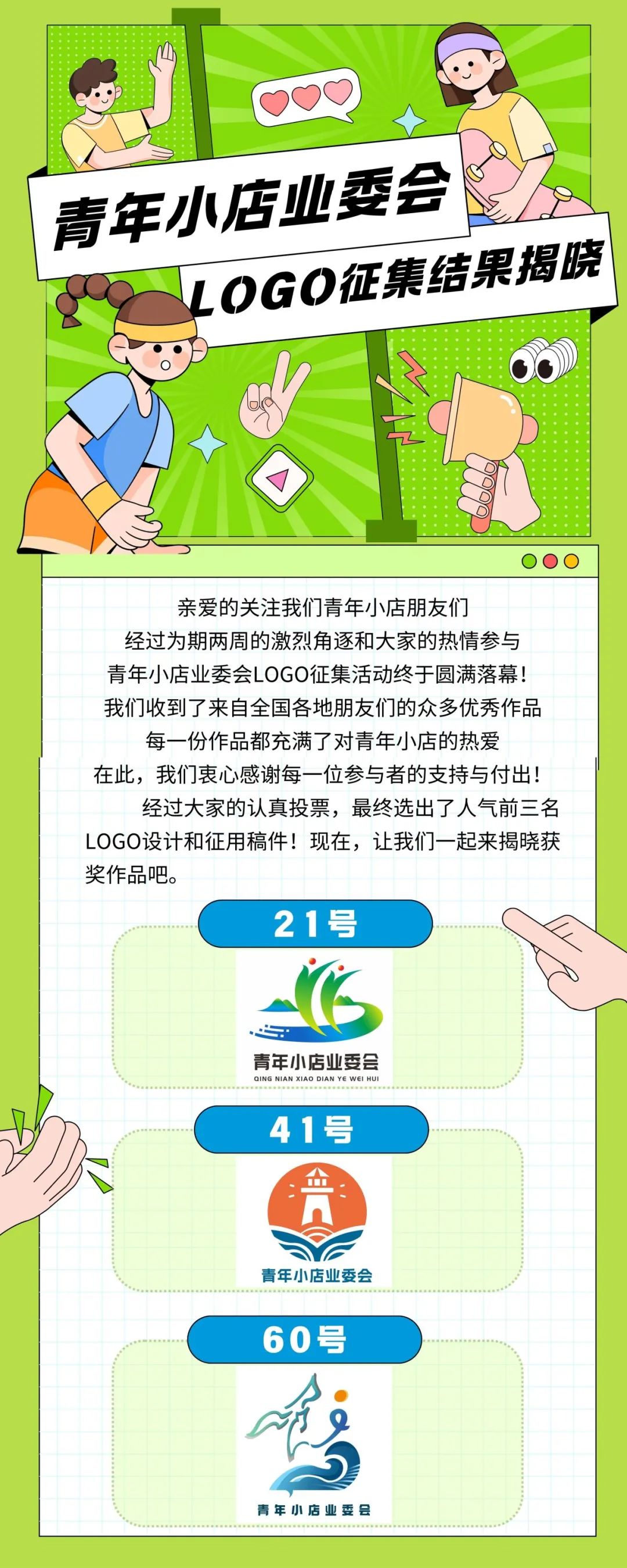 青年小店业委会logo征集结果揭晓 青年小店业委会logo征集结果揭晓.0图片