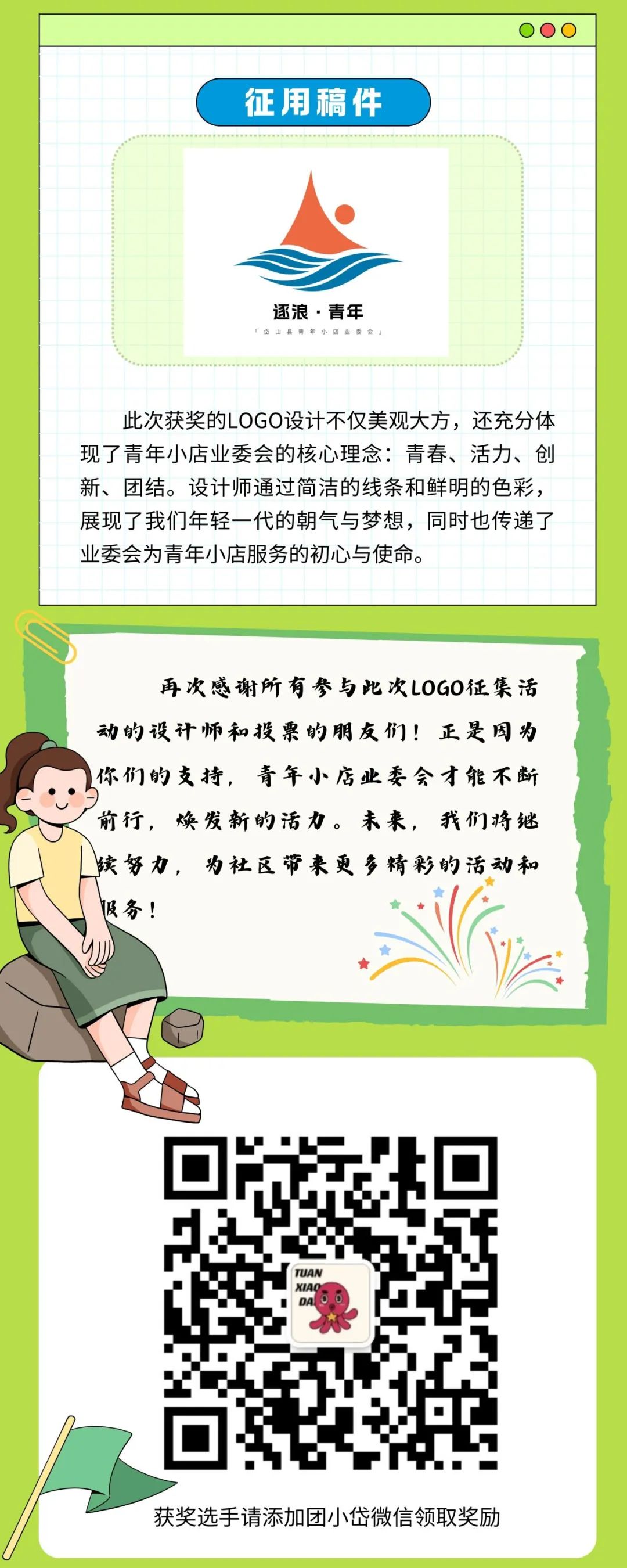 青年小店业委会logo征集结果揭晓 青年小店业委会logo征集结果揭晓.1图片