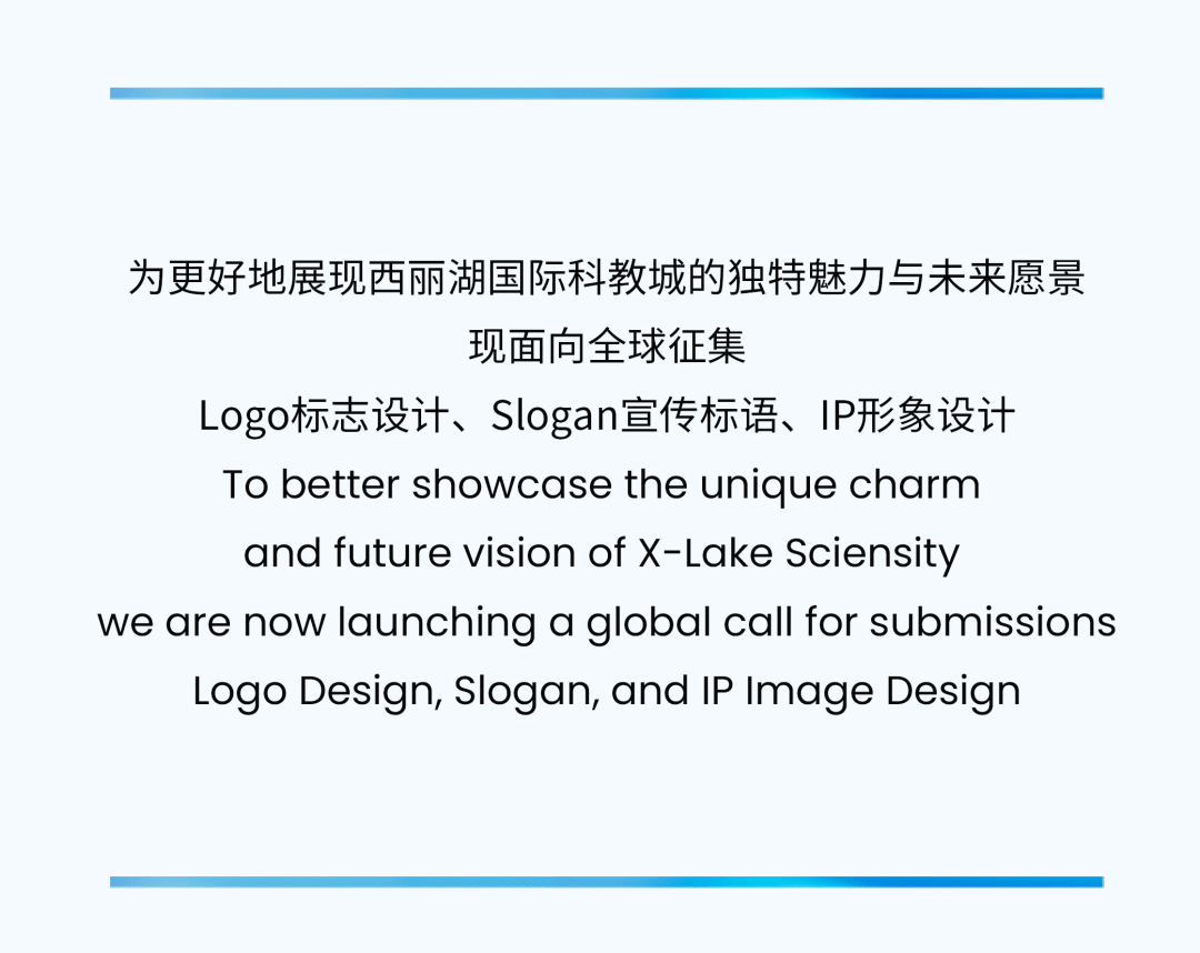 西丽湖国际科教城品牌形象设计征集.1图片