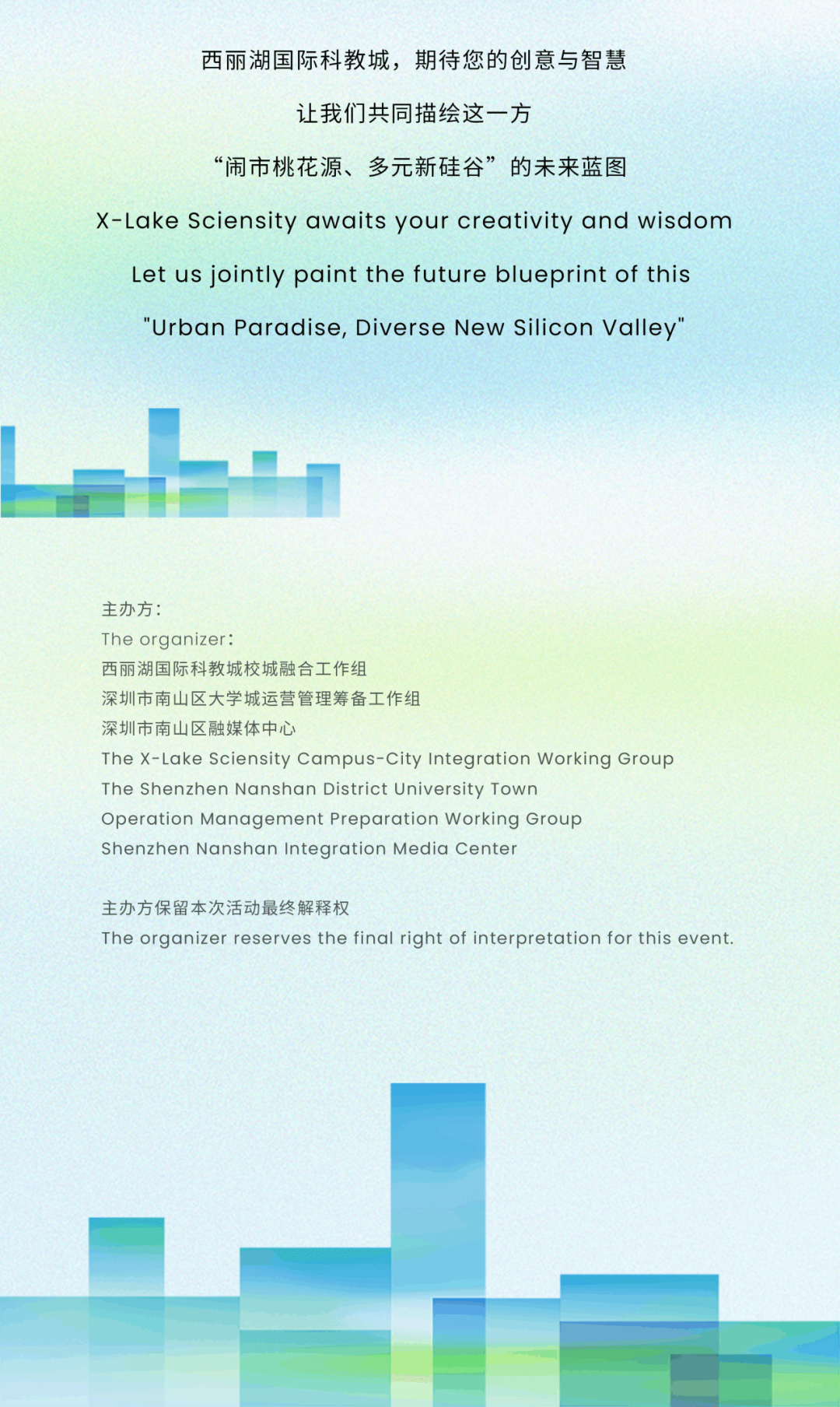 西丽湖国际科教城品牌形象设计征集.4图片