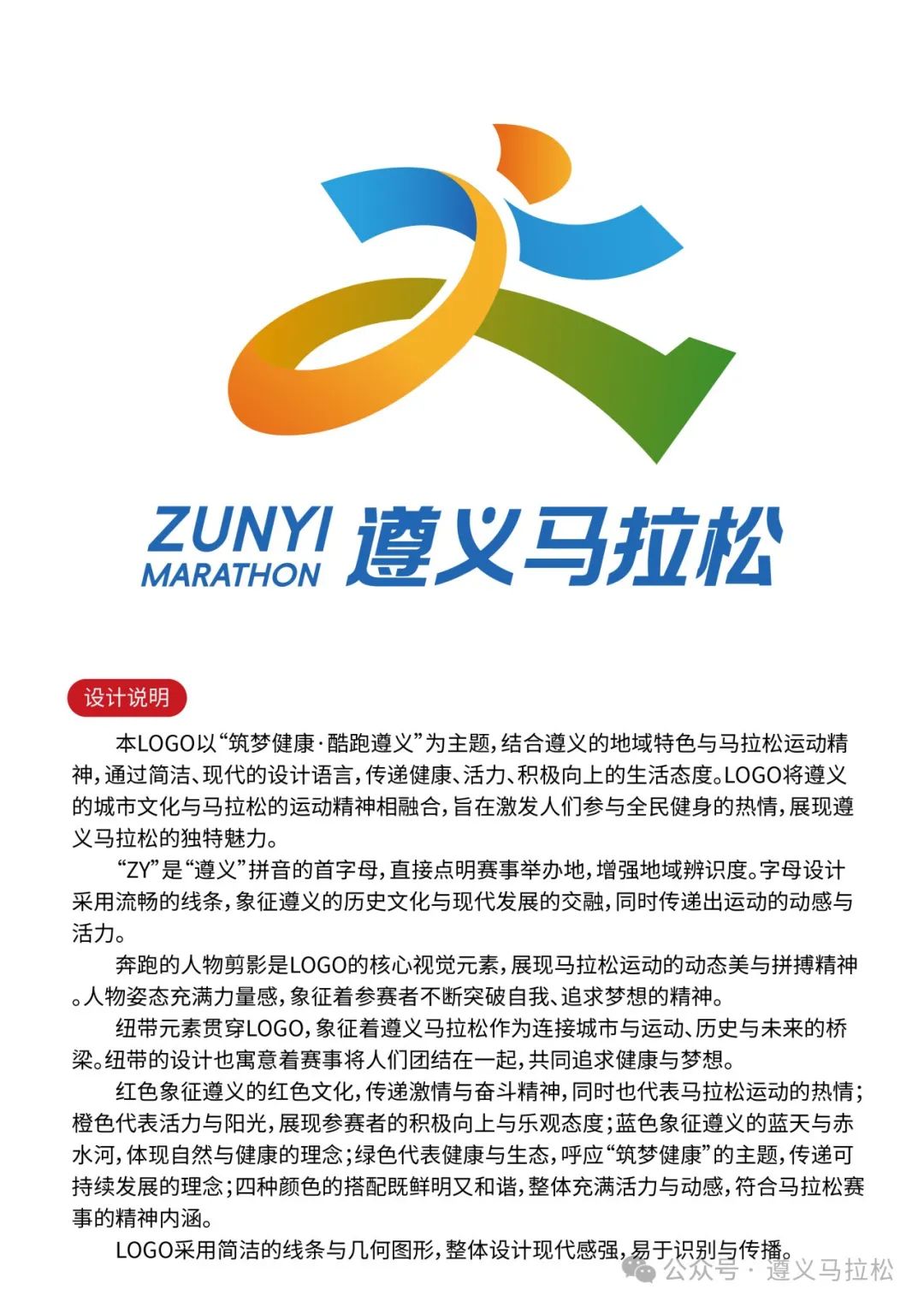 2025遵义马拉松LOGO、吉祥物公开征集活动最终评选结果公示 2025遵义马拉松LOGO、吉祥物公开征集活动最终评选结果公示.3图片