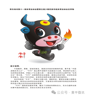 黔东南州第十一届运动会暨第五届少数民族传统体育运动会会徽会标、吉祥物征集揭晓 黔东南州第十一届运动会暨第五届少数民族传统体育运动会会徽会标、吉祥物征集揭晓.9图片