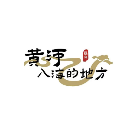 垦利文旅形象宣传口号及标识(Logo)全民征集投票 垦利文旅形象宣传口号及标识(Logo)全民征集投票.1图片