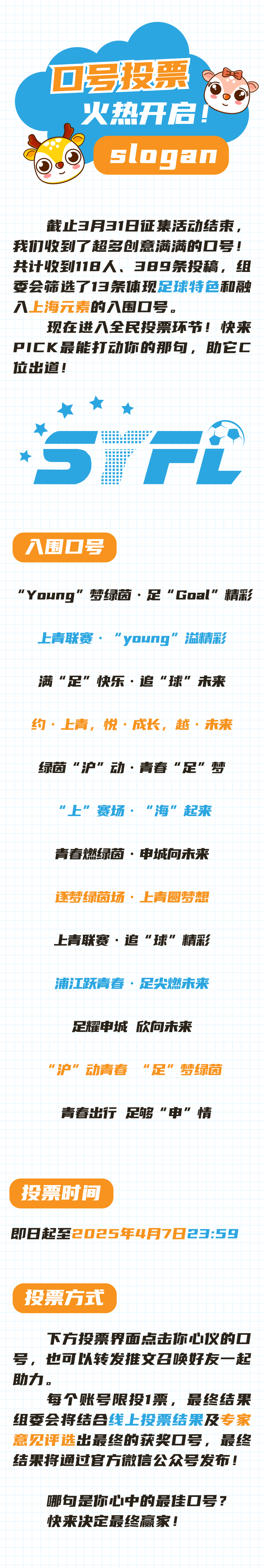 上海市青少年足球联赛口号征集投票 上海市青少年足球联赛口号征集投票.0图片