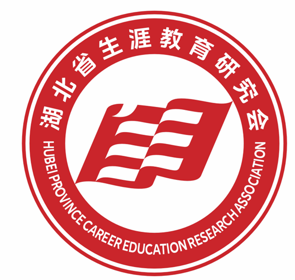 湖北省生涯教育研究会视觉形象(LOGO)征集揭晓 湖北省生涯教育研究会视觉形象(LOGO)征集揭晓.5图片