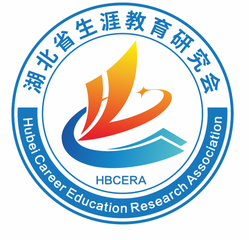 湖北省生涯教育研究会视觉形象(LOGO)征集揭晓 湖北省生涯教育研究会视觉形象(LOGO)征集揭晓.4图片