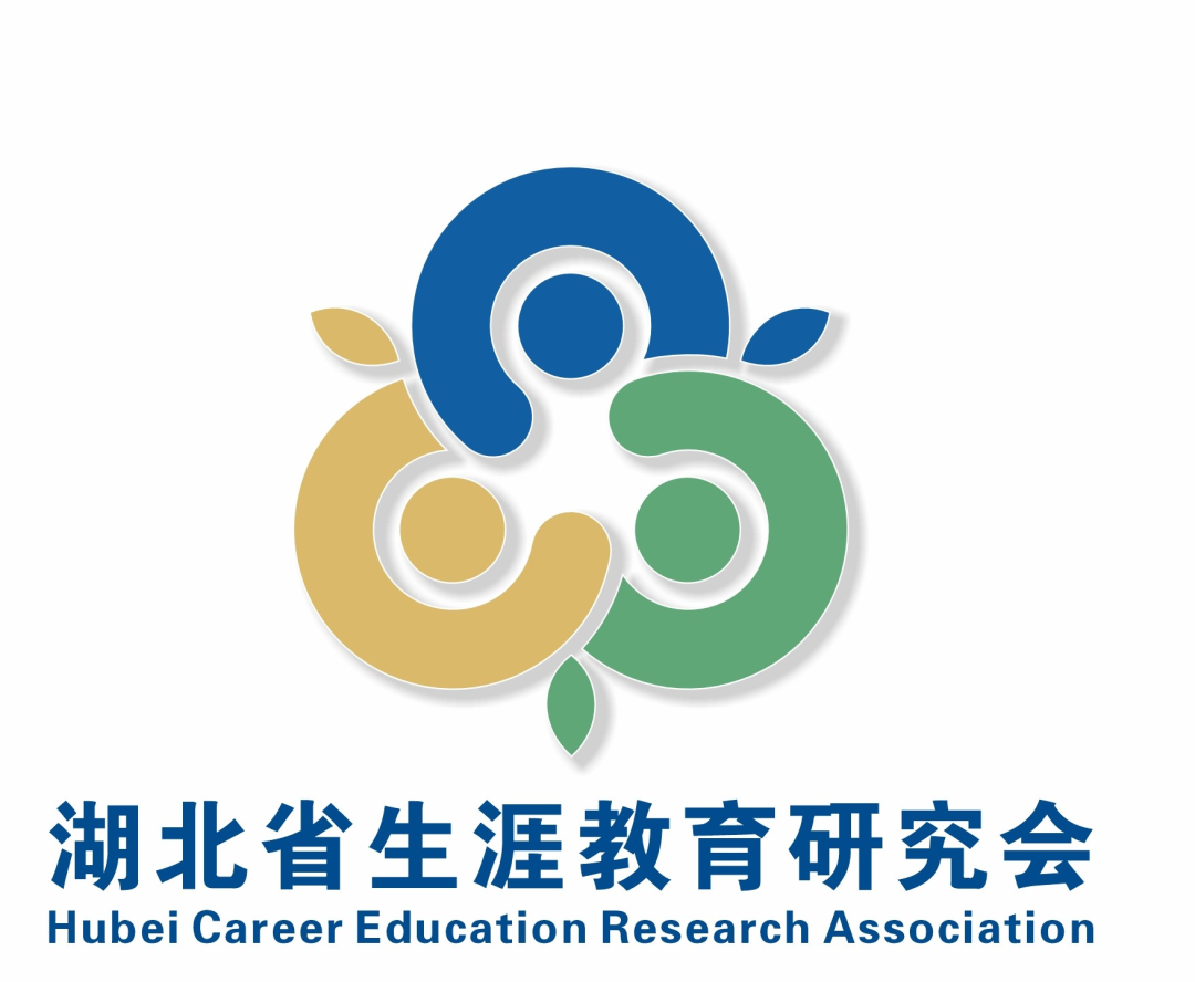 湖北省生涯教育研究会视觉形象(LOGO)征集揭晓 湖北省生涯教育研究会视觉形象(LOGO)征集揭晓.6图片