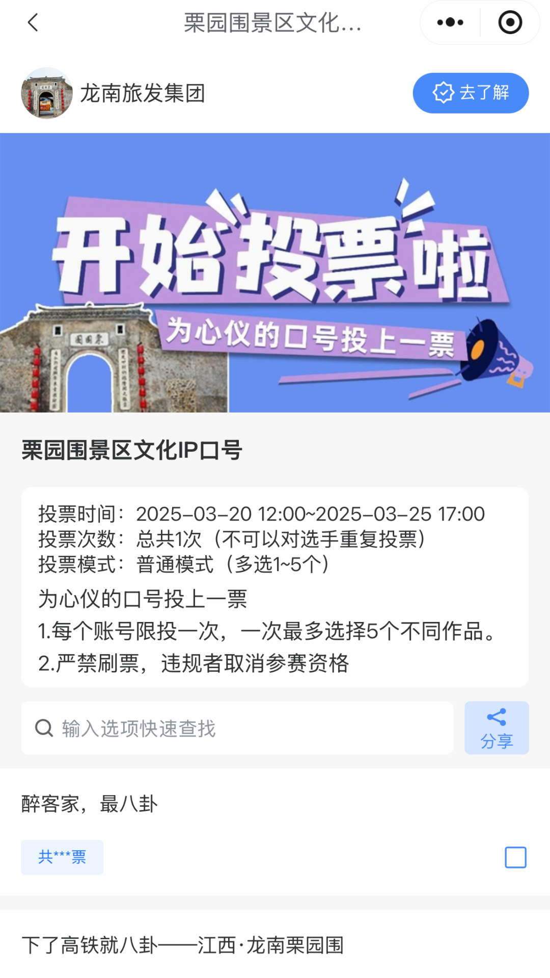 栗园围景区文化IP口号选定了 栗园围景区文化IP口号选定了.6图片