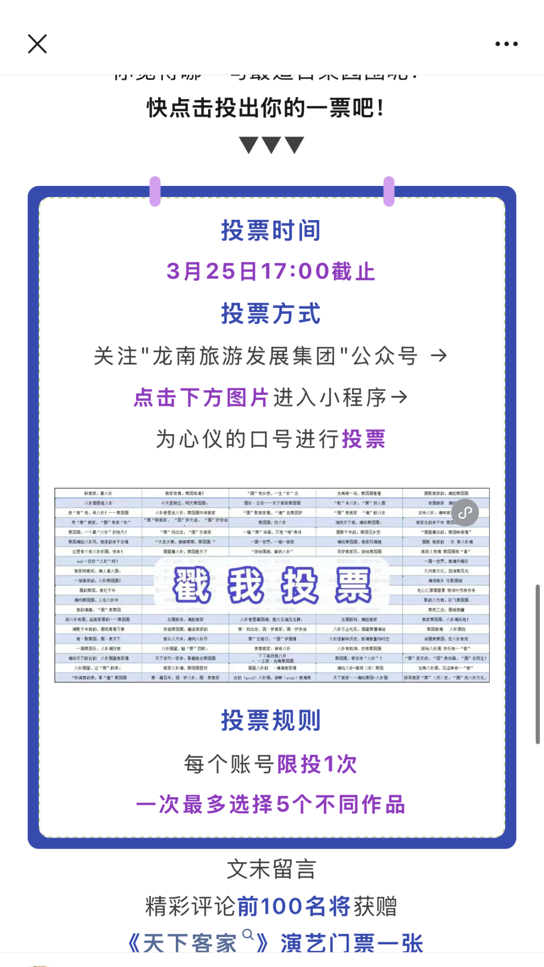 栗园围景区文化IP口号选定了 栗园围景区文化IP口号选定了.7图片