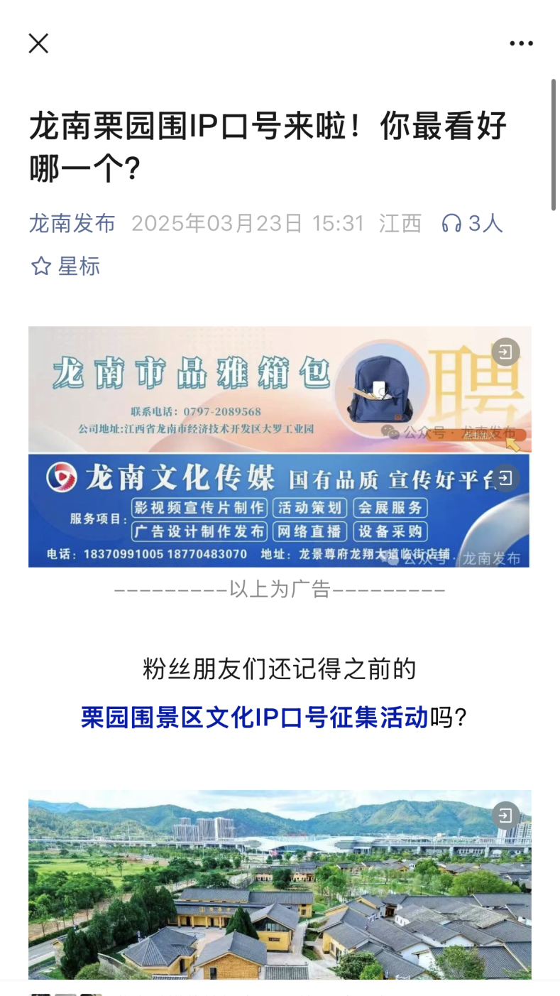 栗园围景区文化IP口号选定了 栗园围景区文化IP口号选定了.9图片