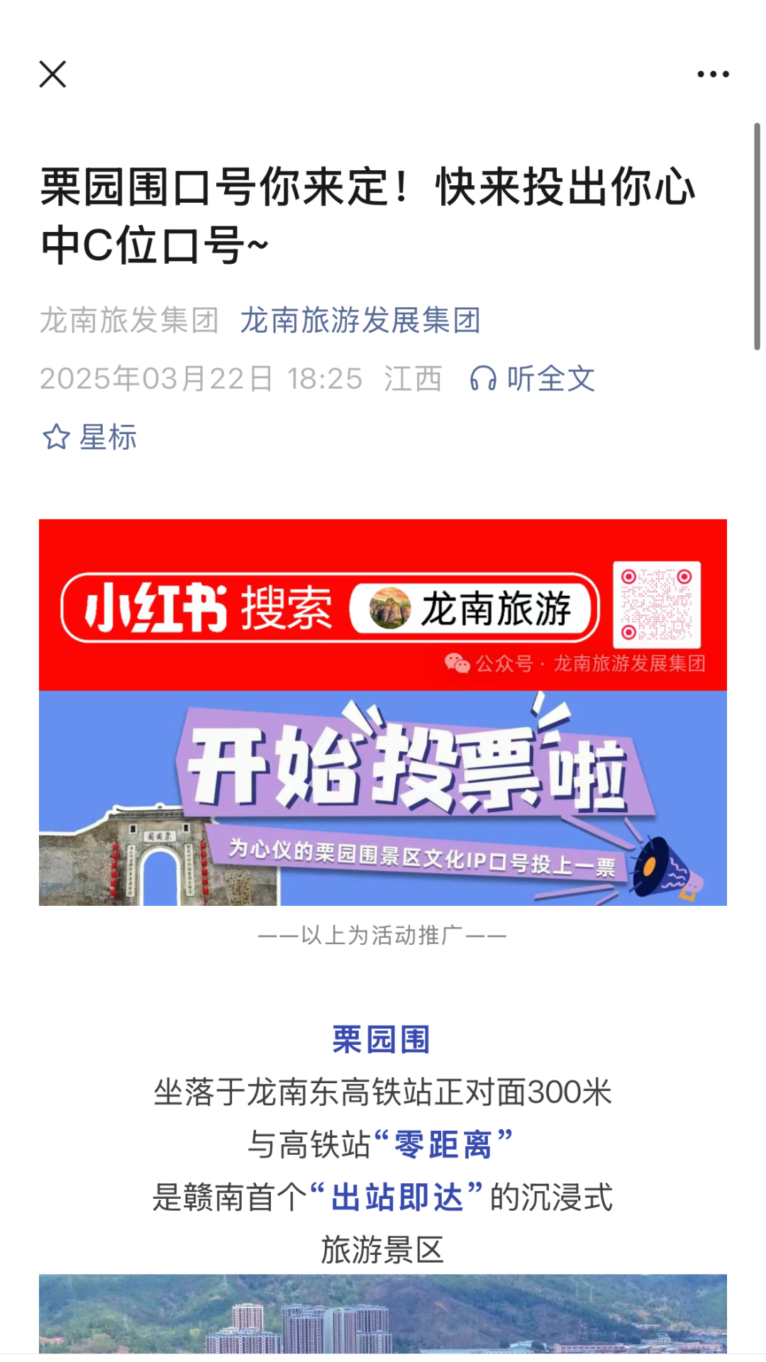 栗园围景区文化IP口号选定了 栗园围景区文化IP口号选定了.10图片