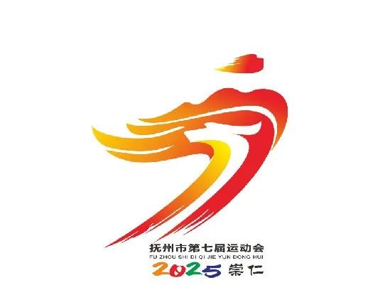 抚州市第七届运动会会徽、吉祥物、主题口号征集投票 抚州市第七届运动会会徽、吉祥物、主题口号征集投票.0图片