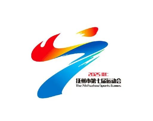 抚州市第七届运动会会徽、吉祥物、主题口号征集投票 抚州市第七届运动会会徽、吉祥物、主题口号征集投票.4图片